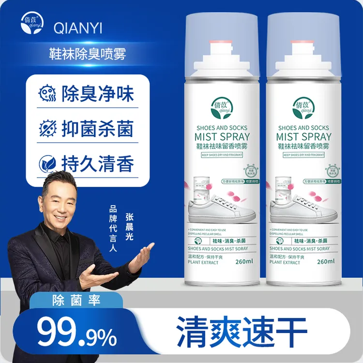 倩苡【拍1发2】杀菌率＞99.9%鞋袜除臭喷雾剂银离子抑菌祛除异味清新
