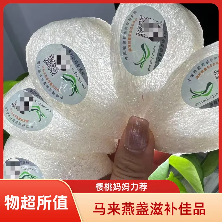 【樱桃妈妈推荐】国际溯源码 马来西亚燕盏 高品质燕盏 250克