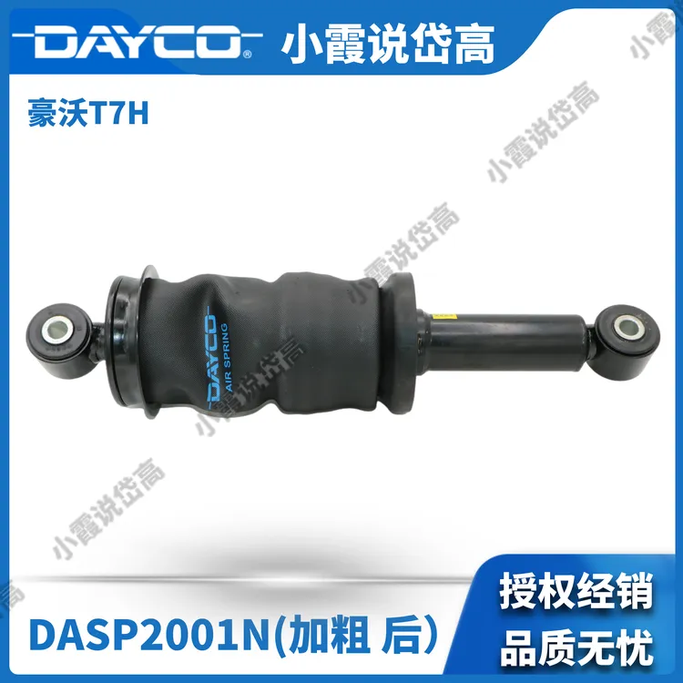 适配汕德卡/豪沃T7H等驾驶室前后气囊的减震空气弹簧配件