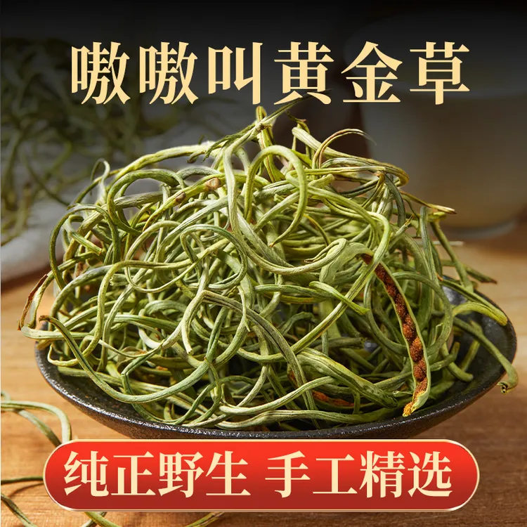 北京同仁堂内廷上用肾精草肾精茶黄金草茶伟肾正品野嗷嗷叫30g