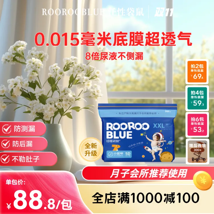 【全尺码单包】任性袋鼠小蓝坝不漏尿纸尿裤柔软亲肤超薄尿不湿 SC