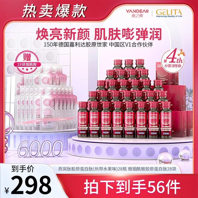 【破冰专属】燕之典正品分型活性肽燕窝肽胶原蛋白肽饮品 30ml*28瓶