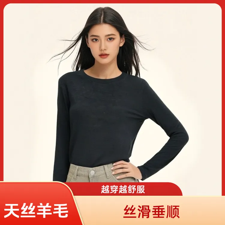天丝羊毛 针织衫女士显瘦高弹纯色圆领长袖秋冬保暖修身打底衫T恤