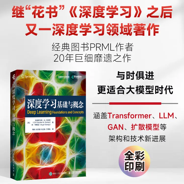 深度学习：基础与概念 深度学习花书 神经网络框架算法机器人