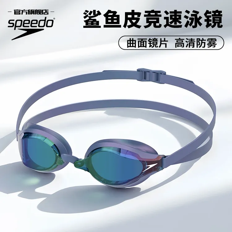 【汪顺同款】Speedo速比涛潘展乐鲨鱼皮socket2专业游泳防雾泳镜
