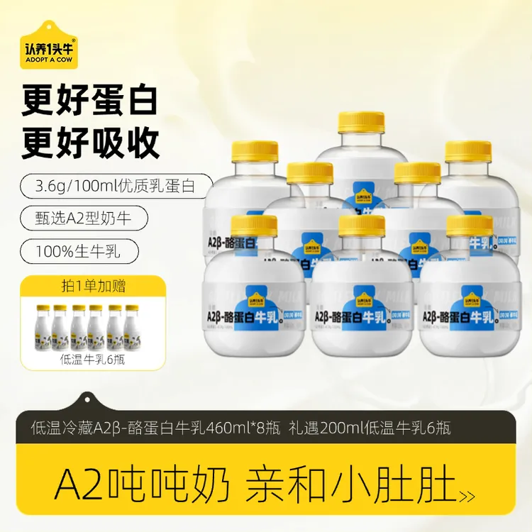 认养一头牛低温冷藏A2β-酪蛋白吨吨桶牛乳460ml*8瓶优质营养-KY