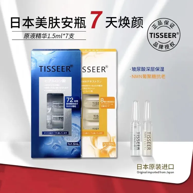 【到手三盒】Tisseer/蒂思尔日本补水NMN安瓶精华原液【Prof.】