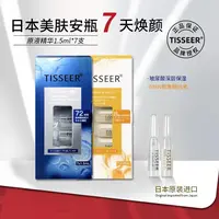 【到手一盒】Tisseer/蒂思尔日本补水NMN安瓶精华原液