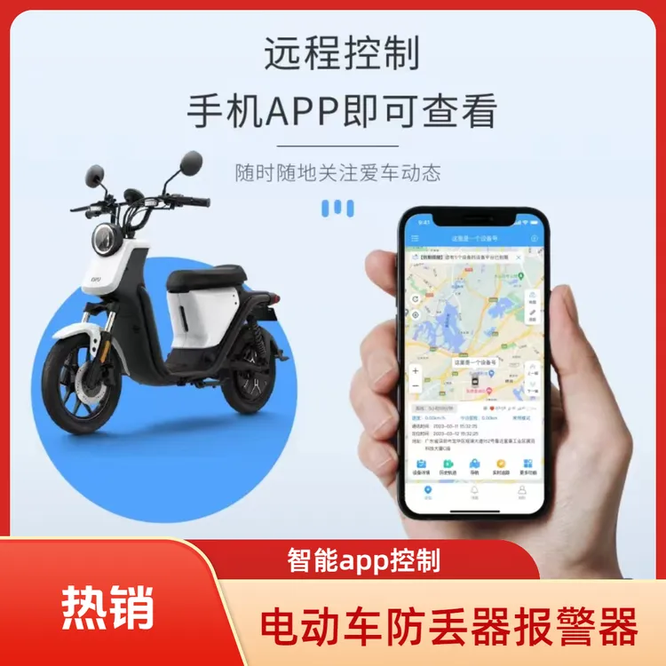 电动车防丢器电三轮电动篷车防盗器报警器