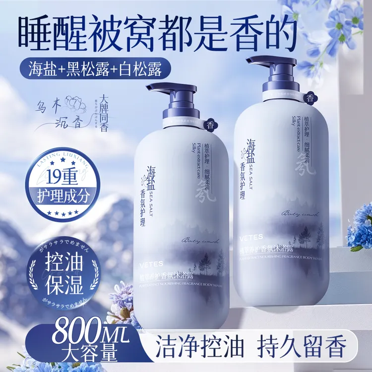 【植萃香氛】沐浴露控油净痘止痒保湿持久留香滋润肌肤洗澡男女洗发