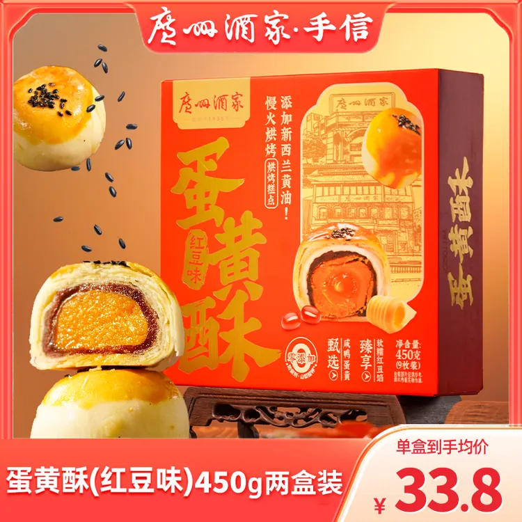 【两盒装】广州酒家蛋黄酥红豆味零食早茶点心广府手信送礼50g*9枚