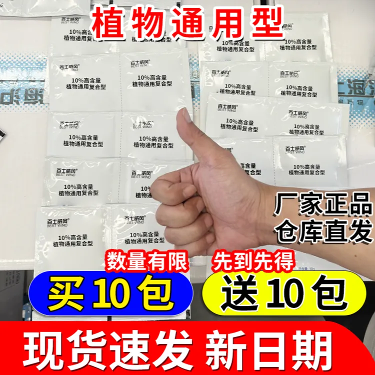 【买10包送10包】植物通用蔬菜果树大田作物花卉绿植复合肥