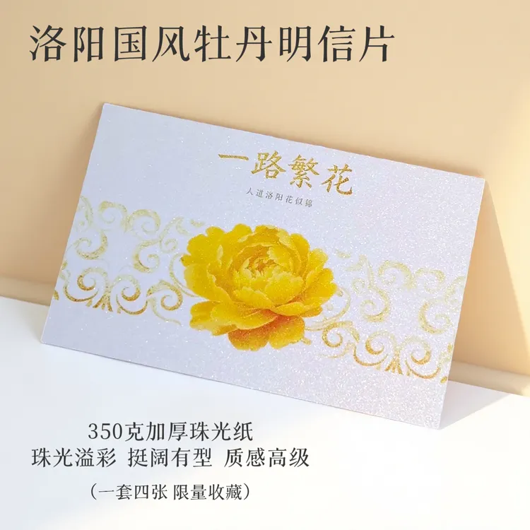 洛阳旅游国风牡丹文创明信片洛花照水350g加厚珠光纸复写清晰流畅