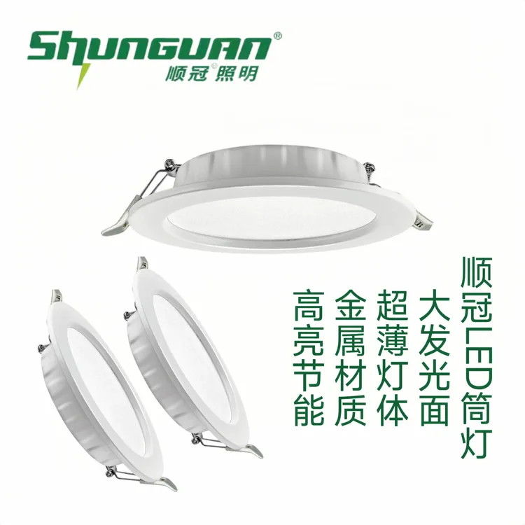 顺冠LED筒灯220V超薄节能超亮无频闪嵌入式防雾室内商用家用包邮