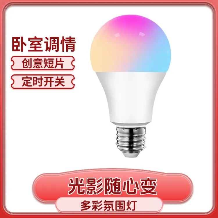 TUYA蓝牙WIFI智能灯泡GBCW调光A60涂鸦LED灯泡ALEXA跨境氛围灯泡