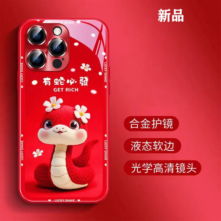 蛇年必发iPhone16promax手机壳新年款iPhone16plus本命年15pr卡通