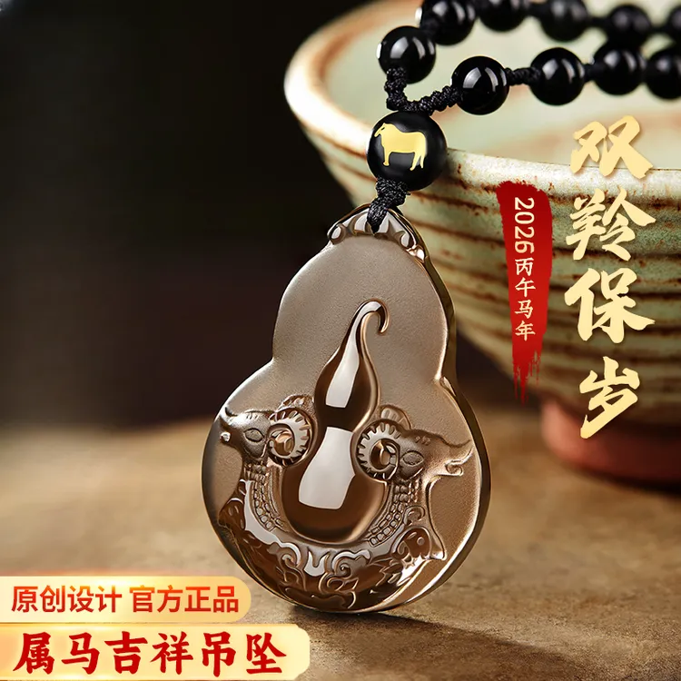 淘运灵阁双羚保岁吉宏吊坠属马本命年吉祥物2026马年葫芦项链