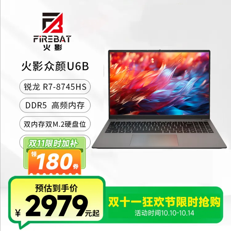 火影众颜U6B 锐龙R7-8745H 全能轻薄高性能笔记本电脑