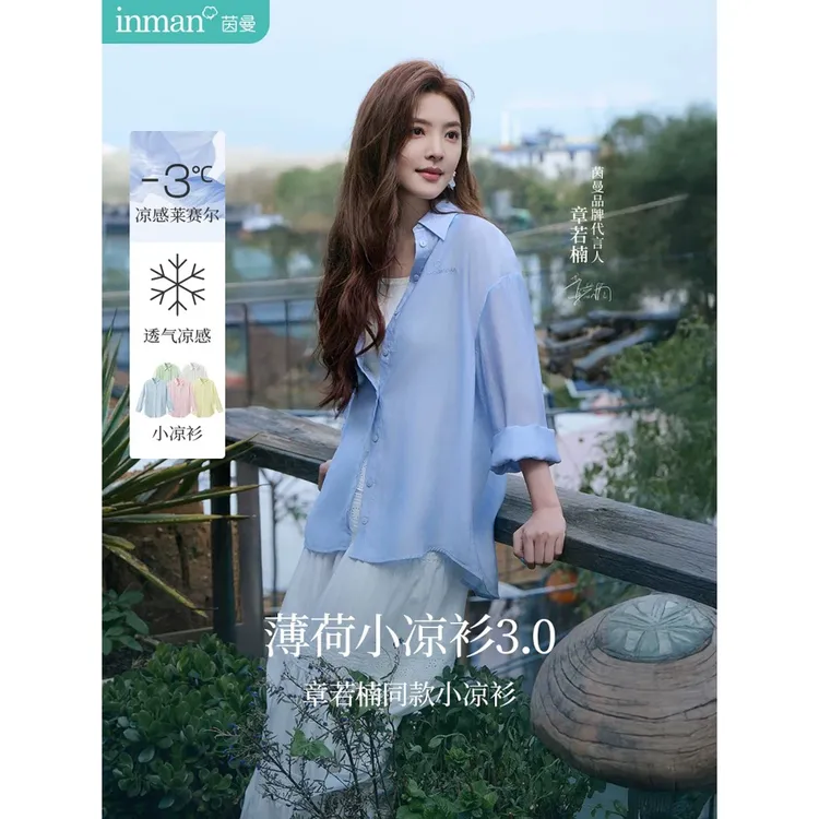 【章若楠同款】茵曼薄荷衫夏新款时尚薄款丝防晒休闲衬衫女显瘦衬衣