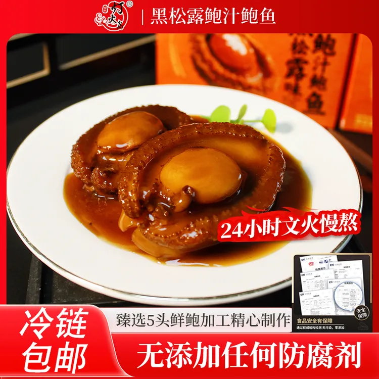 灯火岛【拍1发10】黑松露鲍汁鲍鱼 加热即食招待家宴160g/盒商品图
