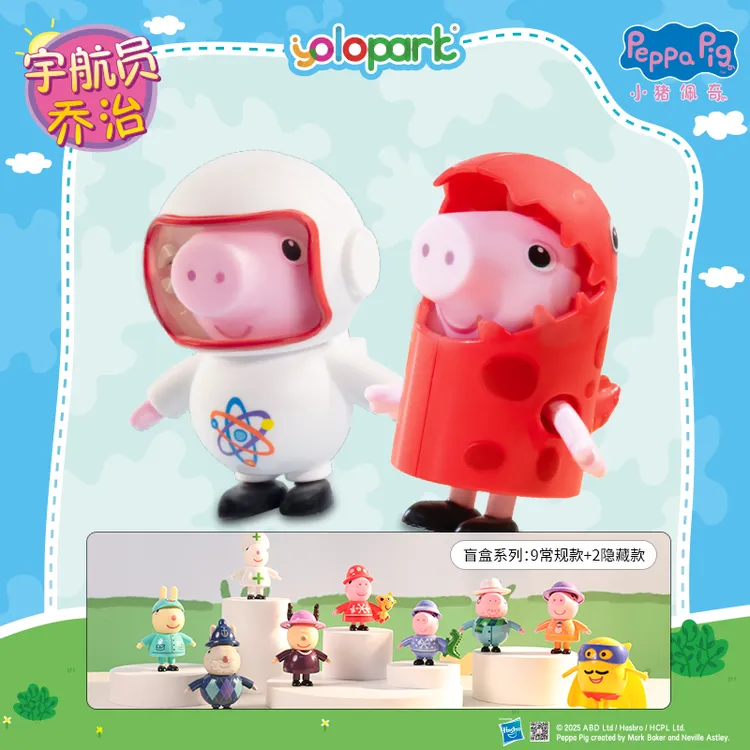 YOLOPARK正版小猪佩奇玩具3-6岁盲盒公仔佩奇乔治儿童手办玩具