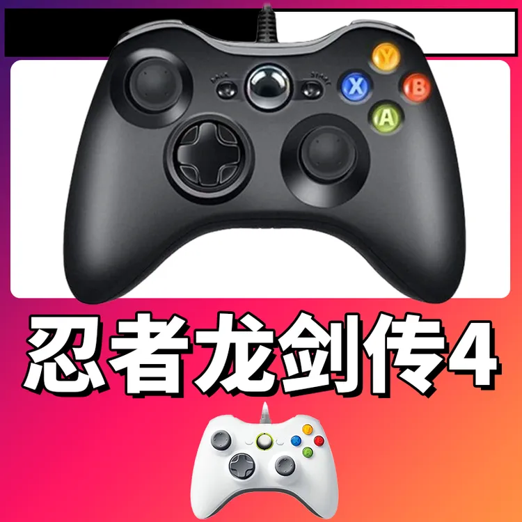 【忍者龙剑传4】3A大作手柄，台式笔记本通用，好手柄 大手柄