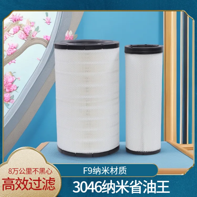 3046pu空滤F9的4代真正纳米省油王空滤三层货车空气滤清器欧曼GTL