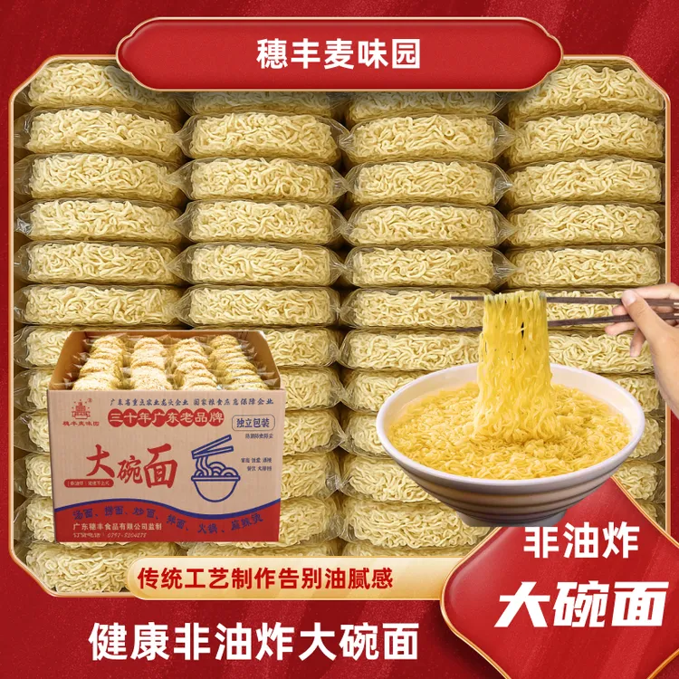 【专属价】穗丰麦味园大碗面方便面家用火锅拌面Q弹批火鸡面面饼