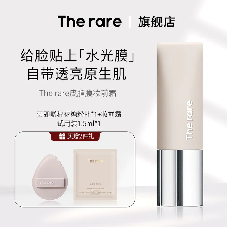 The rare皮脂膜妆前霜透润提亮伪素颜打底无瑕底妆ty