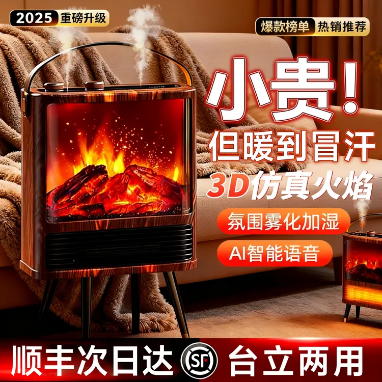 2026新款取暖器家用3D仿真火焰壁炉多功能速热暖风机加湿取暖神器
