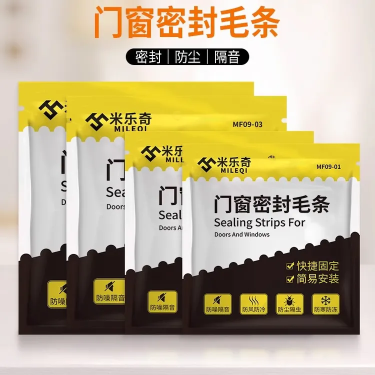 门缝密封条窗户挡风神器门底防风条门窗缝隙玻璃推拉漏风自粘毛条
