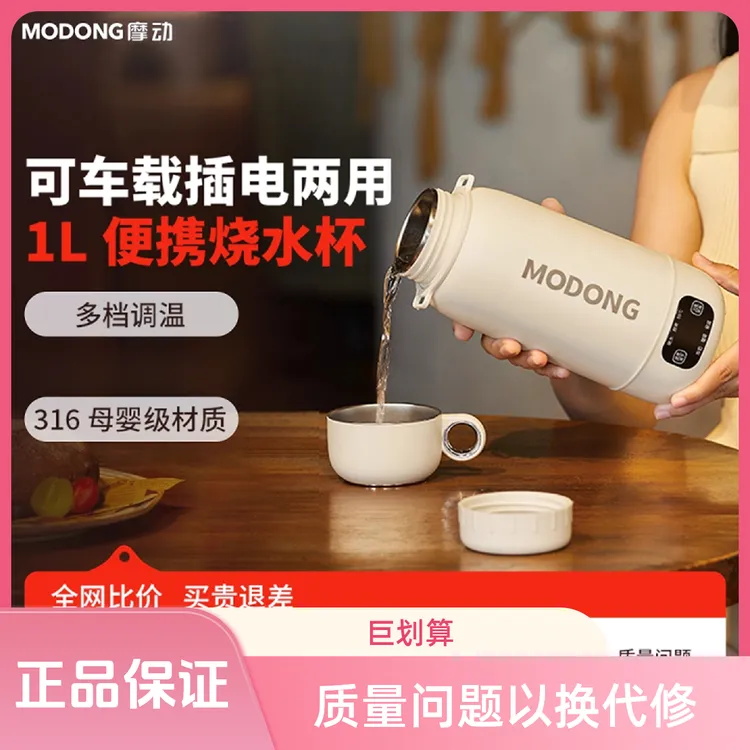 摩动电热水壶便携车载便携烧水杯旅行保温加热水杯户外吨吨热水壶