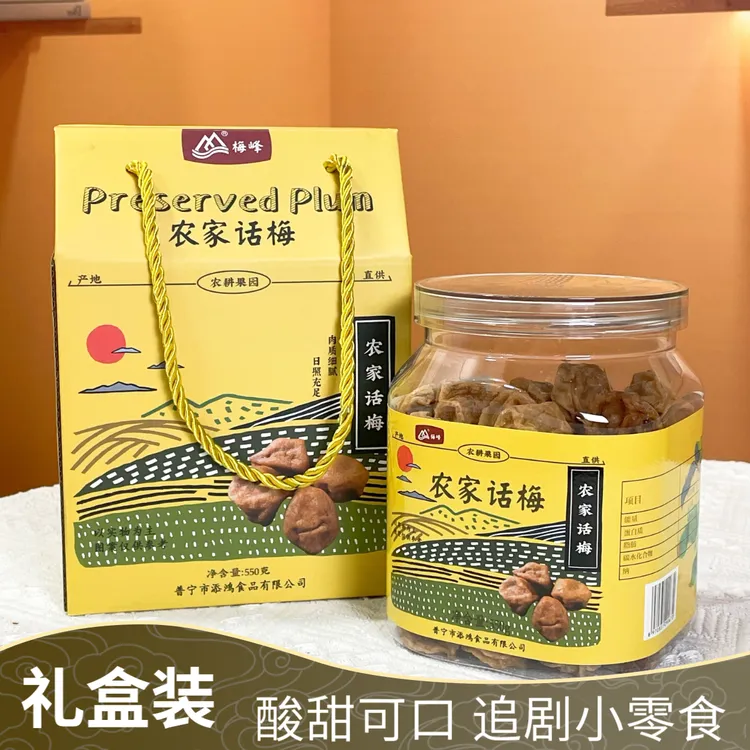 【礼盒装】梅峰话梅粒酸甜即食梅子肉果干可口解馋超值零食送礼550g