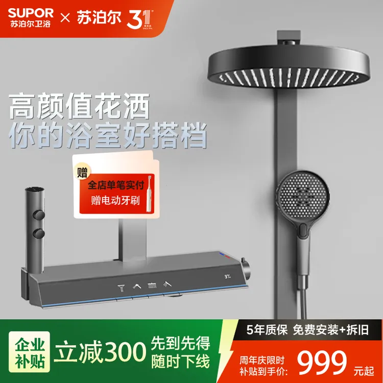 SUPOR/苏泊尔曲奇智能数显花洒曲面屏置物家用增压淋浴花洒套装