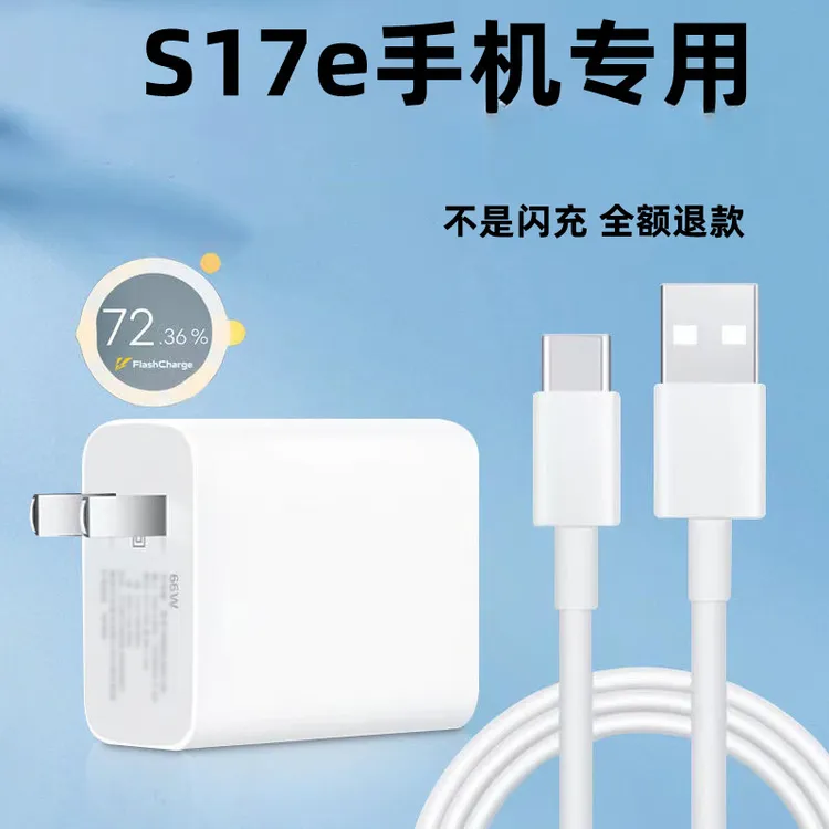 适用vivoS17e充电器vivoS17e充电线逸冬原装数据线vivoS17e充电头