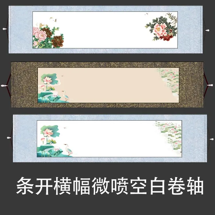 【4个装】条开微喷空白卷轴挂轴牡丹荷花仿古宣纸书法毛笔字横挂