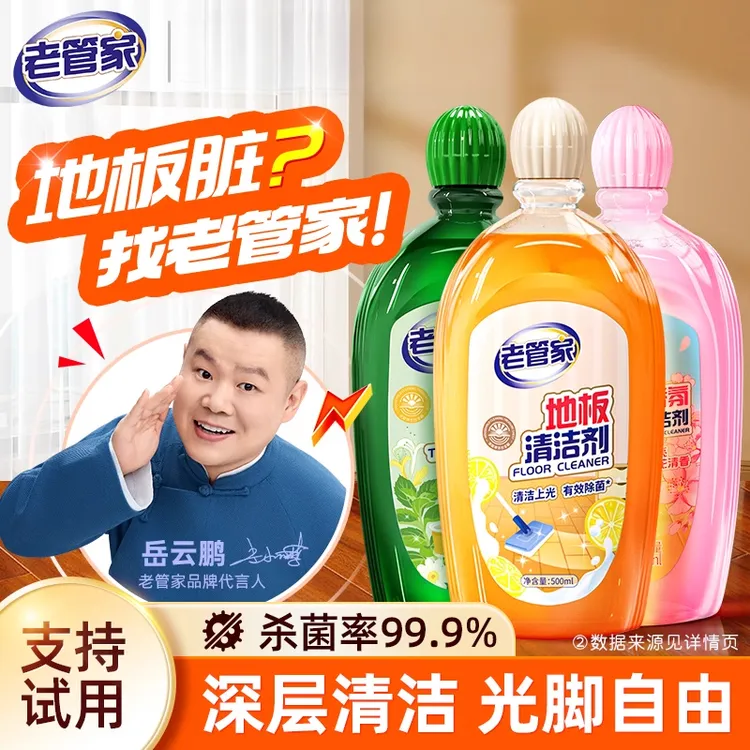 老管家地板清洁剂速干地板瓷砖清洁液干净留香去污杀菌拖地花露水