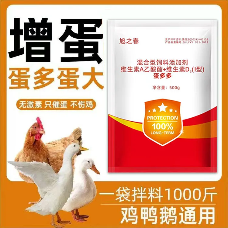 蛋多多鸡鸭鹅鸽子鹌鹑禽用增蛋宝满窝高钙饲料下蛋添加剂