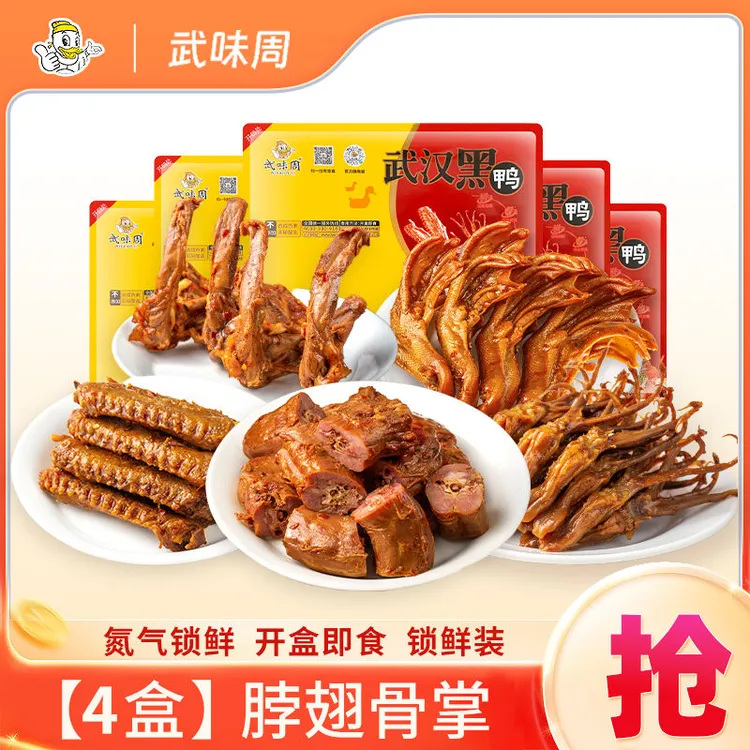 【4件爆款 经典畅销】四季畅销鸭肉零食精选门店四大爆款鸭肉 任意