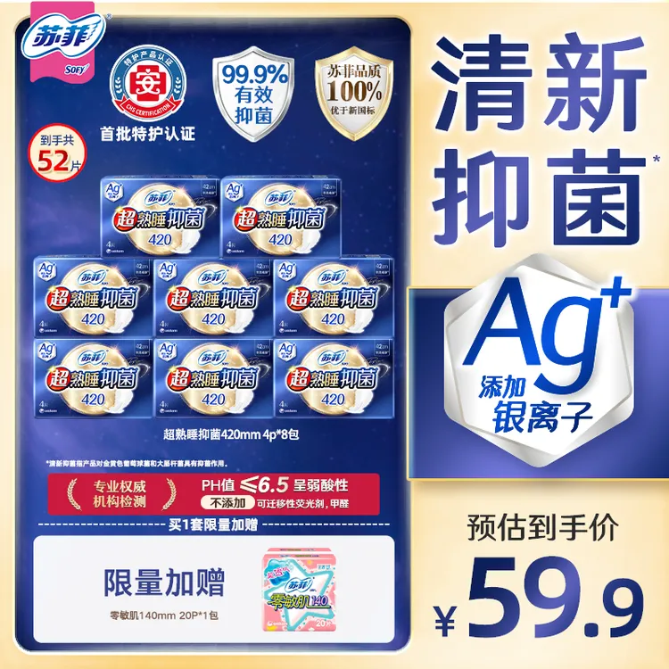 【特护认证】苏菲超熟睡抑菌420夜用卫生巾自选清新去味敏感肌友好