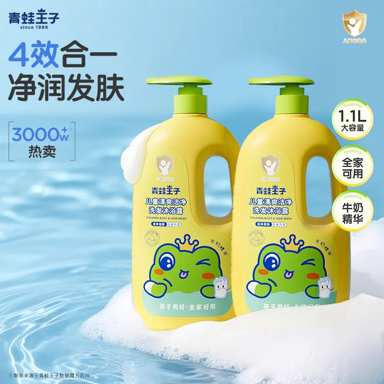 【现货速发】青蛙王子儿童洗发水沐浴露二合一清爽洁净洗护大容量
