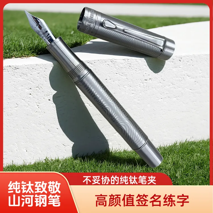 鹏城优品大豆【TA2纯钛明尖钢笔】致敬山河通用高颜值签名练字钢笔