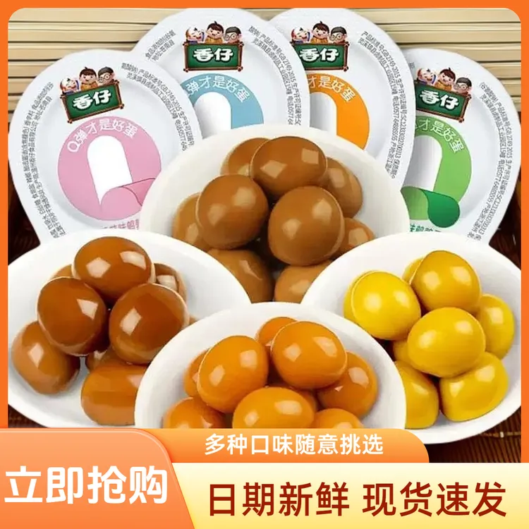 香仔鹌鹑蛋卤味Q弹爽口口味丰富开胃解馋充饥速食儿童休闲零食
