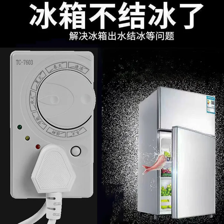 【四季通用升级款】冰箱温控器通用定时开关又省心