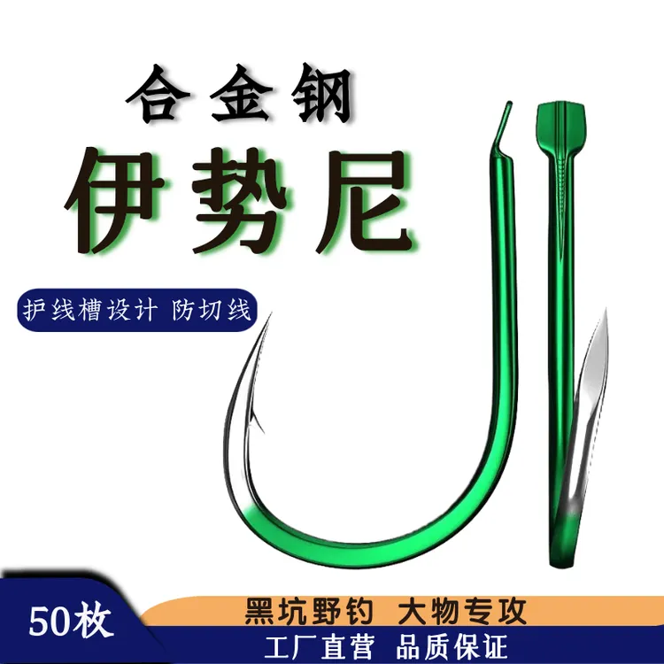 鱼钩青鱼草鱼鲢鳙合金钢伊势尼歪嘴钩进口平打线槽大物钩散装正品