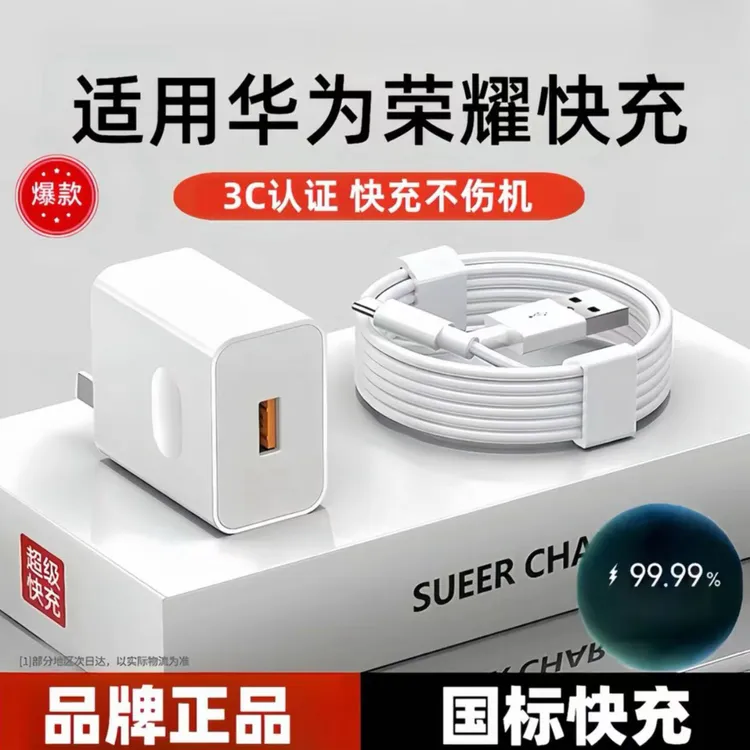 适用 华为荣耀 快充充电器快充头数据线 6A快充线 通用快充不伤机商品图