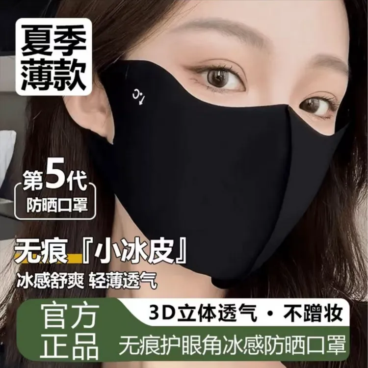 【官方正品】春夏冰丝透气5D立体护眼角防紫外线防晒面罩防尘薄款