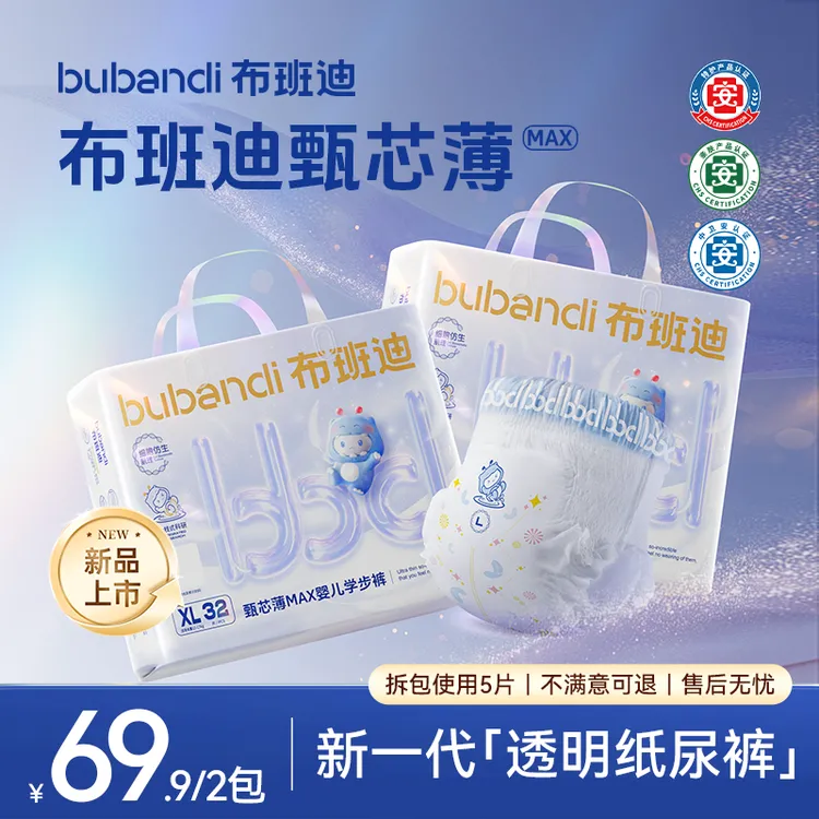 布班迪【甄芯薄MAX系列】纸尿裤超薄透气全包臀拉拉裤婴儿舒适亲肤
