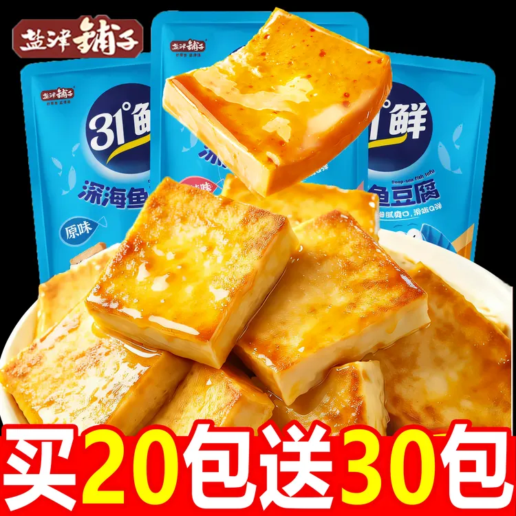 【50包仅需】盐津铺子深海鱼豆腐弹牙香辣解馋休闲追剧充饥小零食品