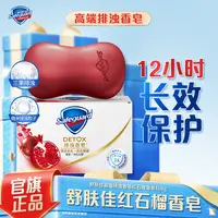 【高端排浊皂】舒肤佳红石榴山茶花香型乌木玫瑰香皂留香清新家庭装